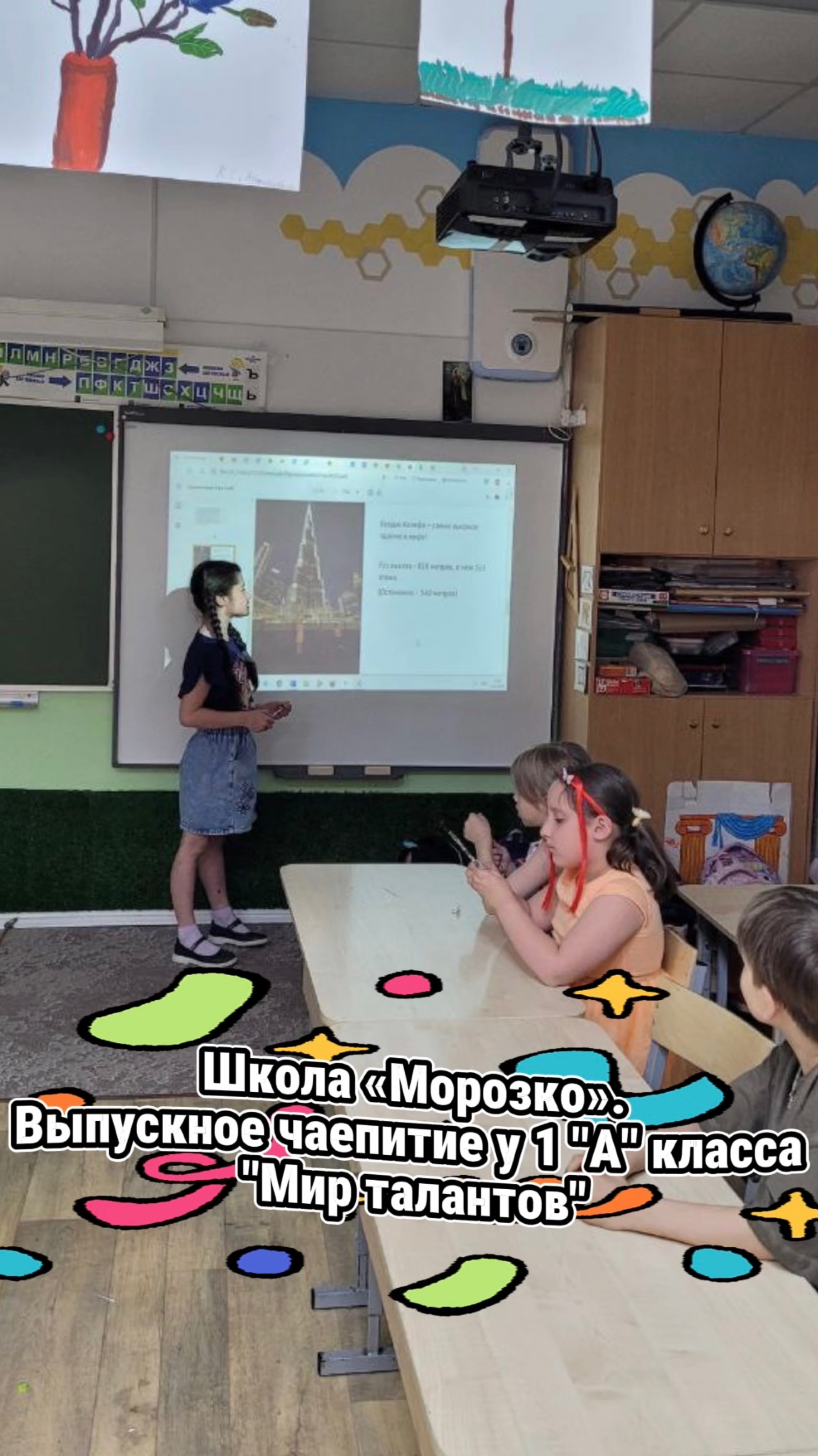 Школа «Морозко». Выпускное чаепитие у 1 "А" класса "Мир талантов"