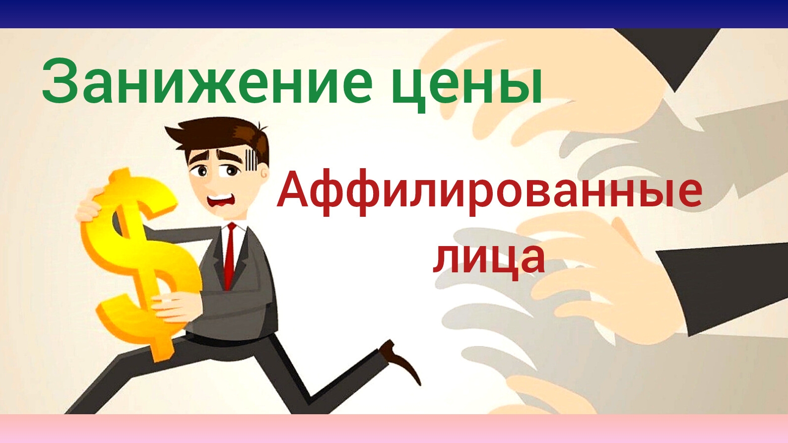 Покупка у банкрота