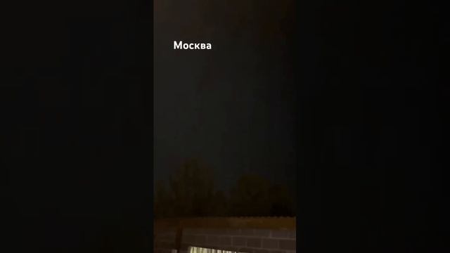 Беспилотники ВСУ летят на Москву.26.05.2025 г.
