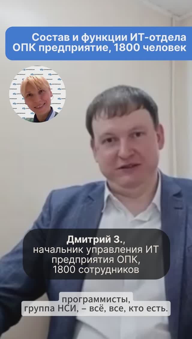 Состав ИТ-отдела предприятия с количеством сотрудников 1800 человек #ИТотдел