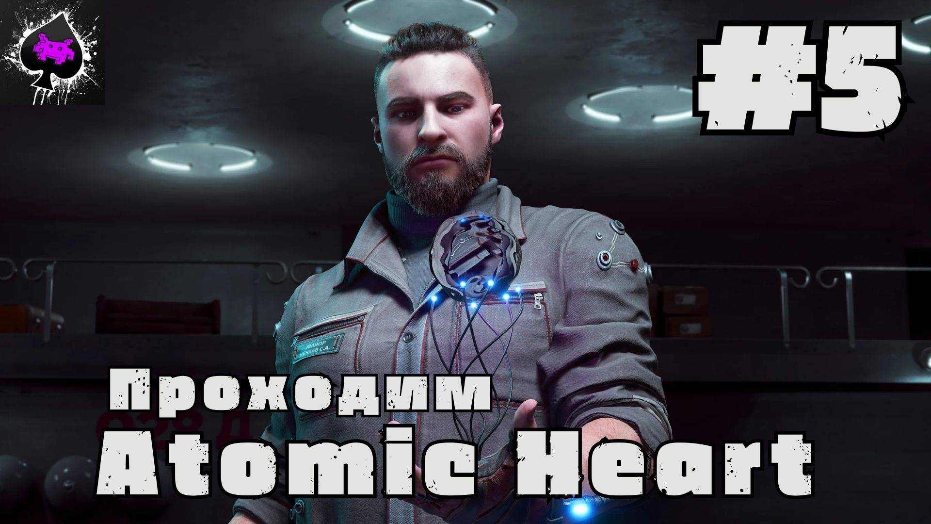 Atomic Heart - проходим легенду русского игростроя)