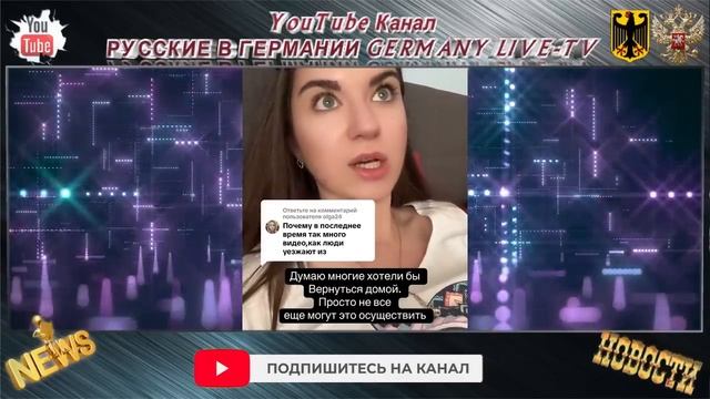 БЕЖЕНКА ИЗ ОКРАИНЫ В ГЕРМАНИИ ХОЧЕТ ПРОЙТИ ШЕРЕМЕТЬЕВ