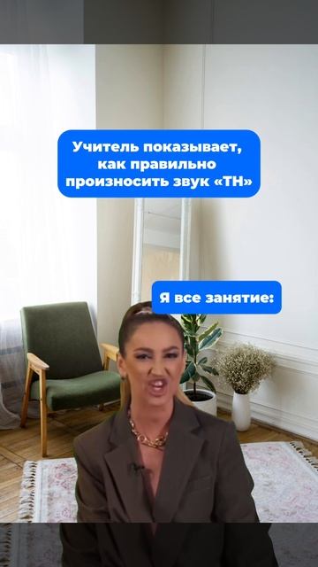 Пытаюсь произнести звук “TH”, но кажется, мой язык живёт своей жизнью! 😜