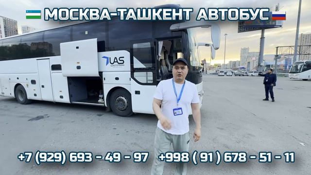 Москва-Ташкент автобус | Ташкент-Москва автобус | Moskva-Toshkent | Toshkent-Moskva