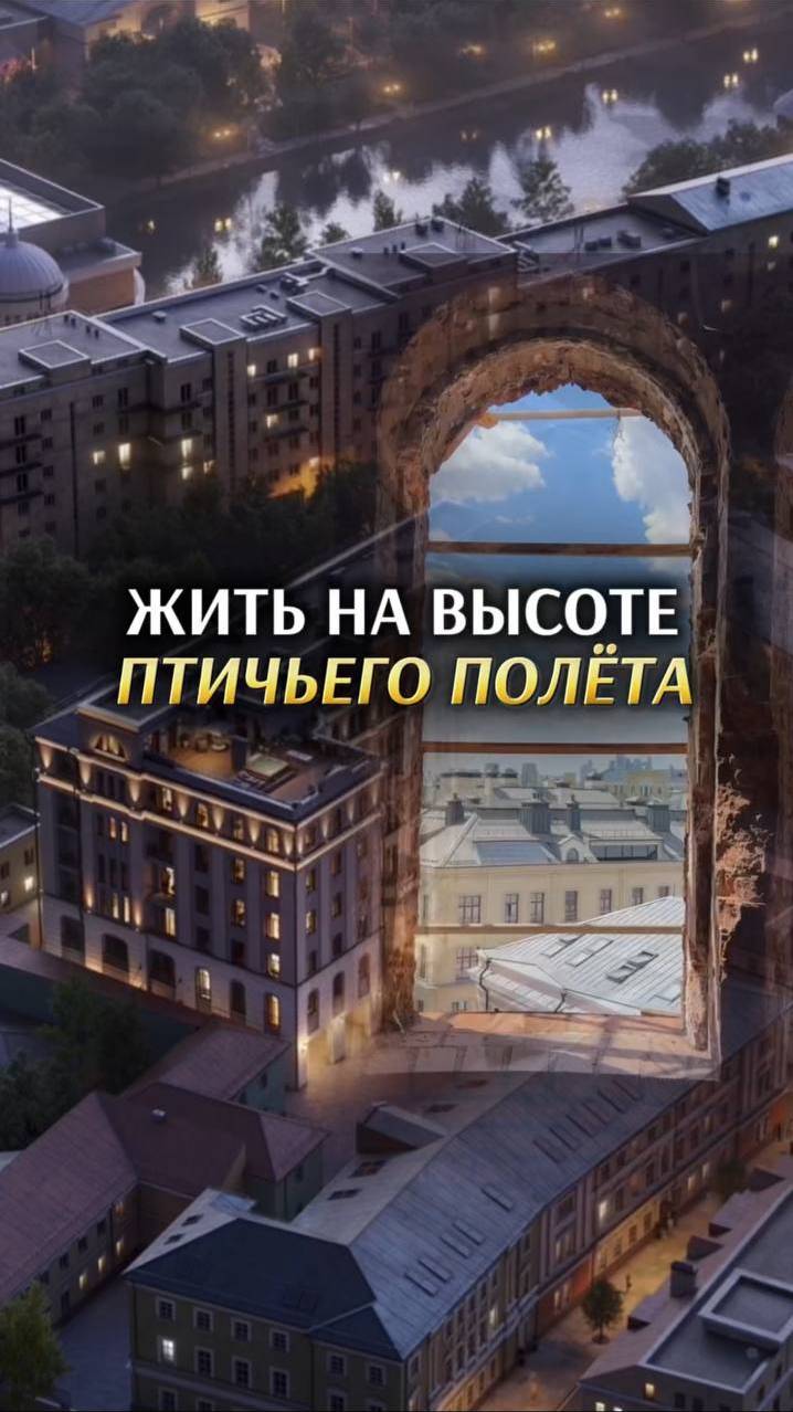 ЖИТЬ НА ВЫСОТЕ птичьего полета. Елена Кузнецова. Агенство элитной недвижимости #недвижимостьмосква