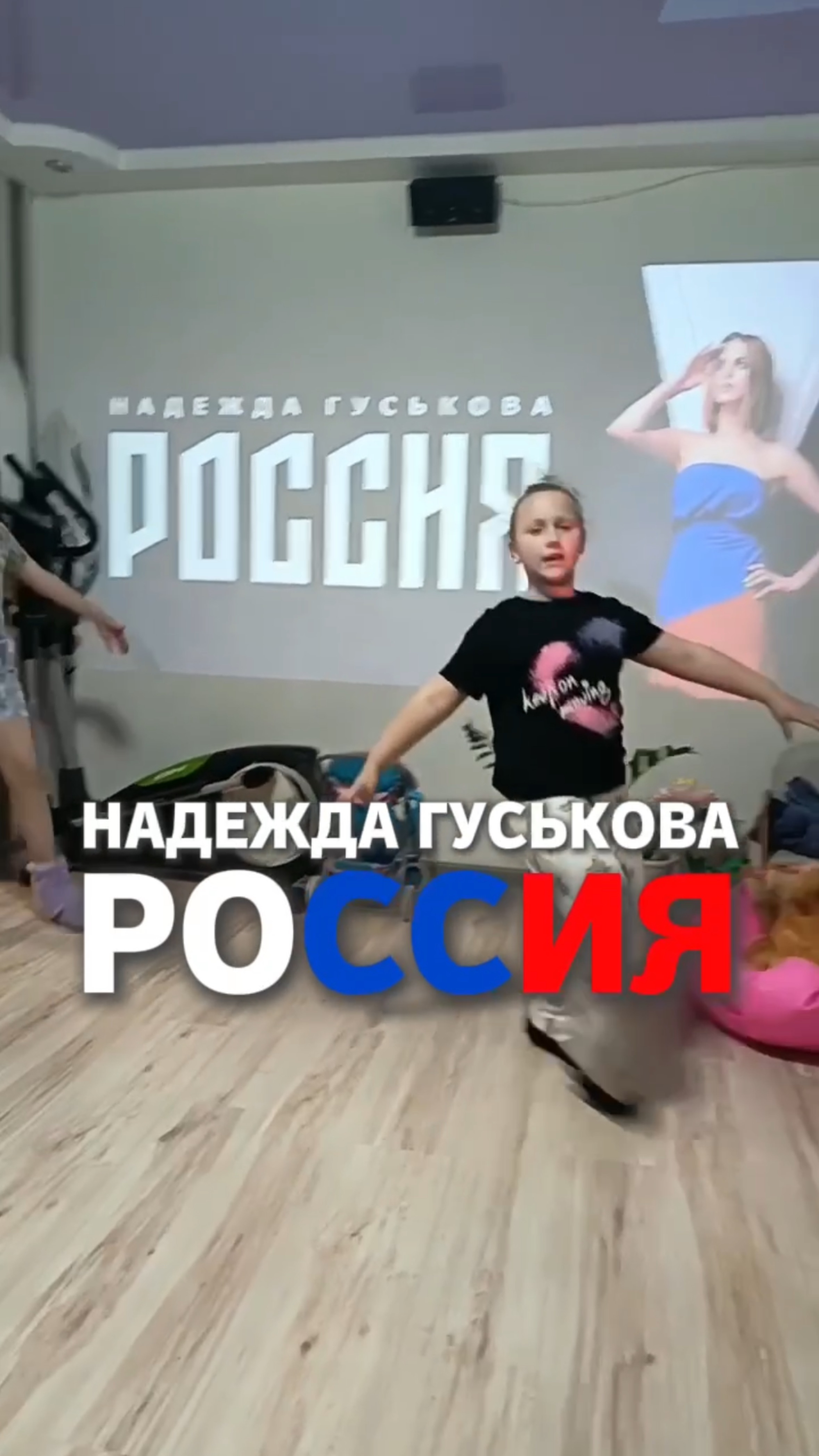 Надежда Гуськова - Россия