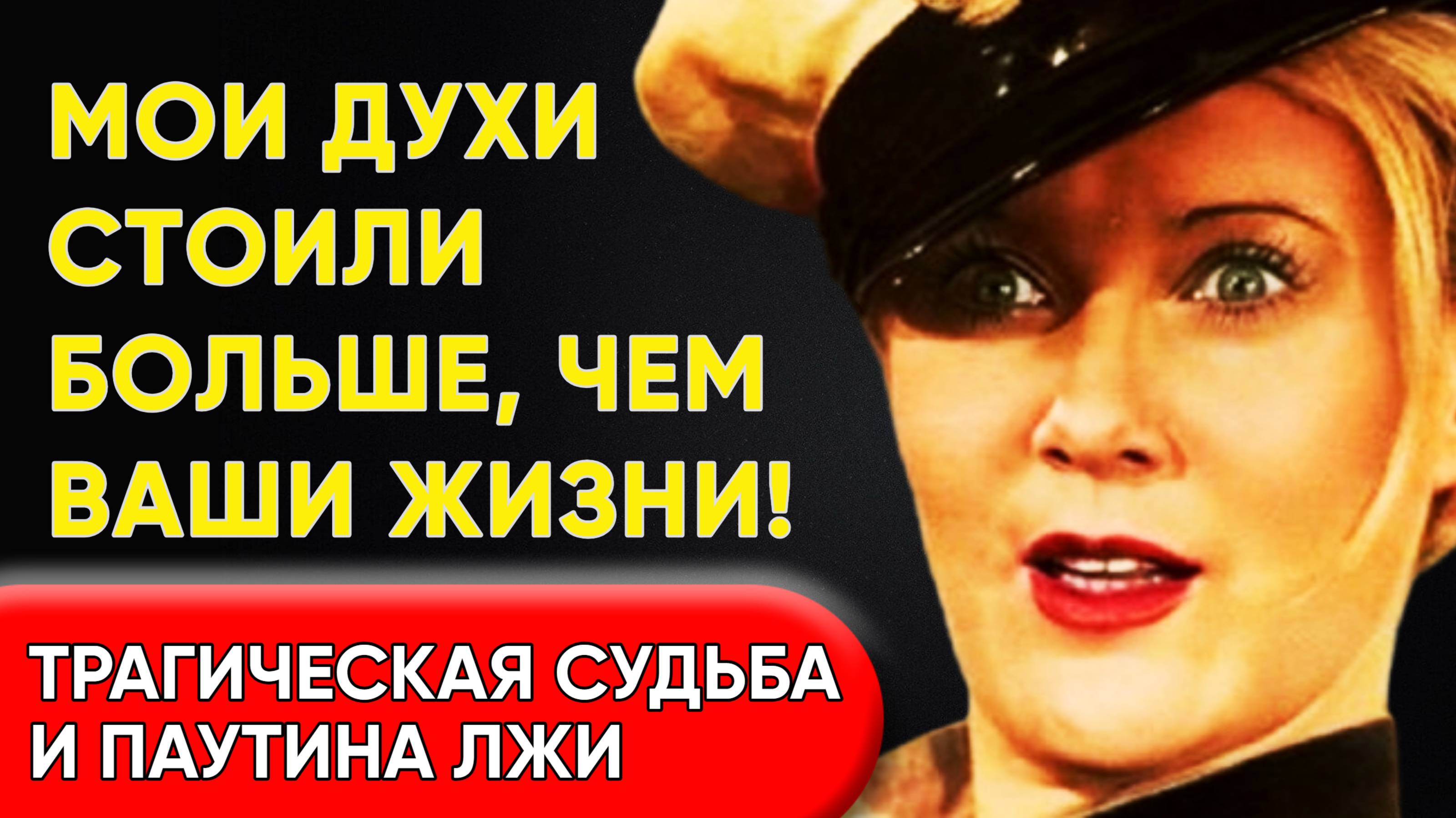«Слезы Заключенных В Моем Гардеробе!»: Почему Орлову Ненавидела Вся Страна?