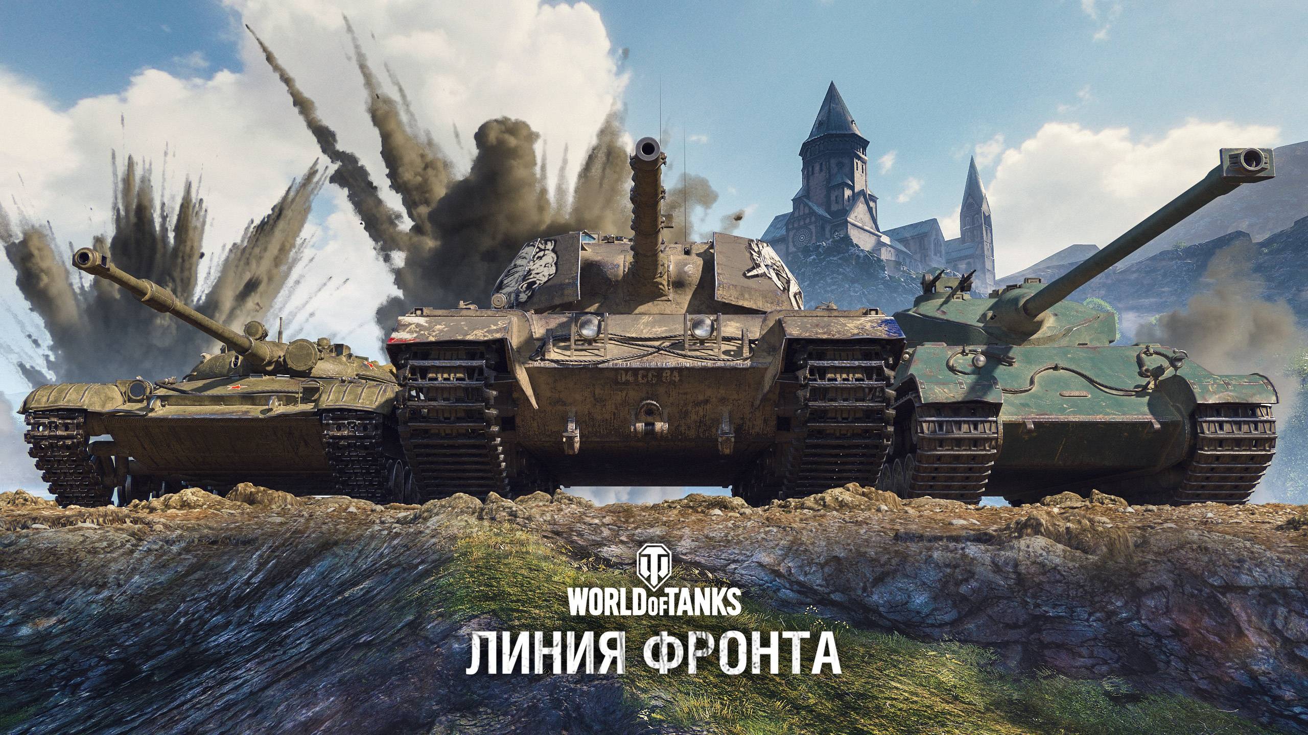 Линия Фронта