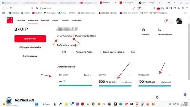 Безлимит на Ваш номер за 245 рублей