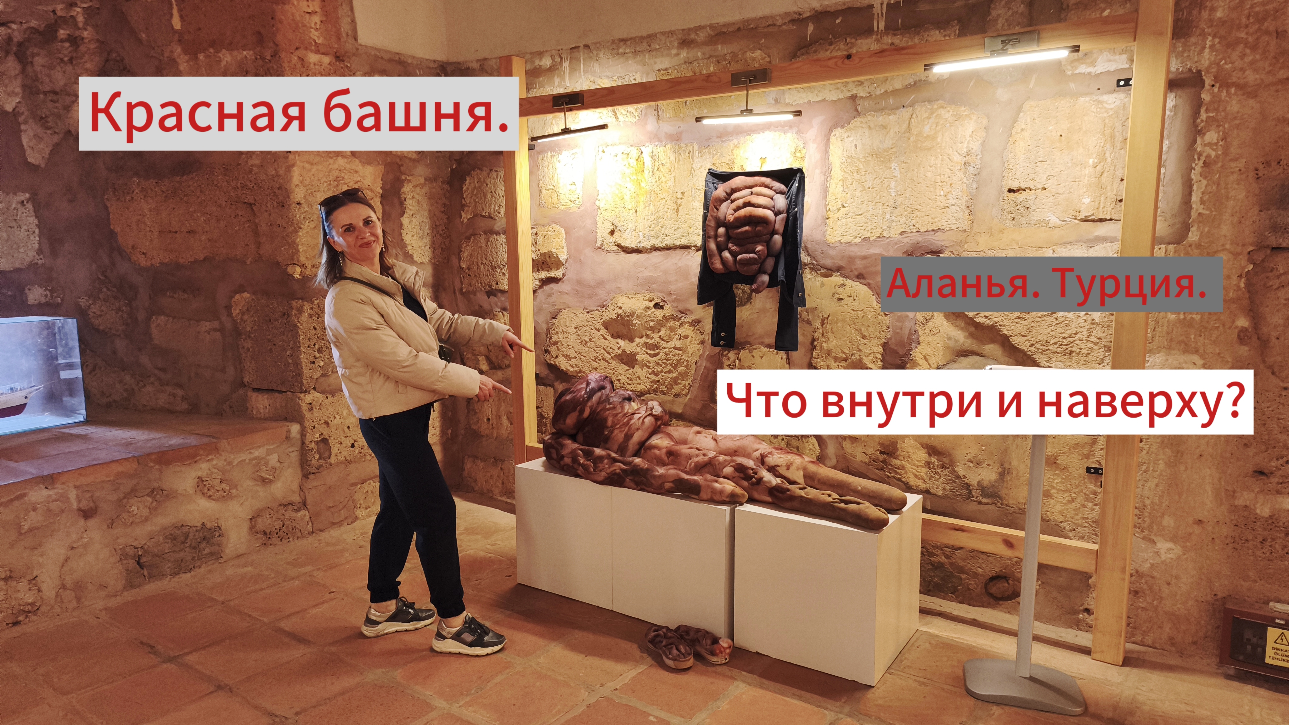 Что внутри и наверху? Красная башня, Аланья. Турция.