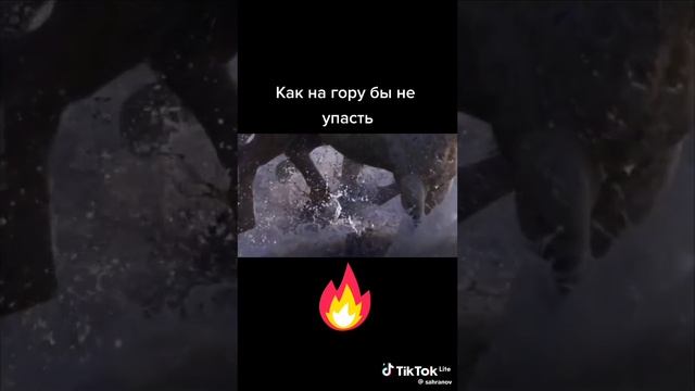 Как на гору...