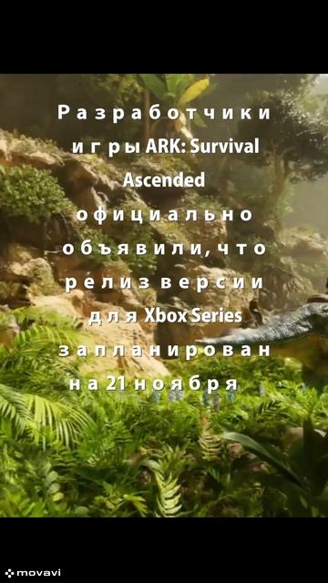 Выход Ark Survival Ascended на PS5 отложили
