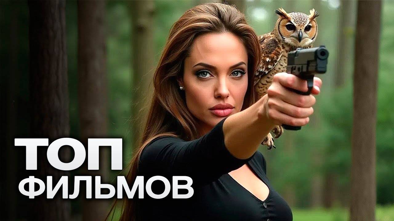 🔴 10 НОВЕЙШИХ ЗАХВАТЫВАЮЩИХ ФИЛЬМОВ, КОТОРЫЕ УЖЕ ВЫШЛИ В КИНОТЕАТРАХ!