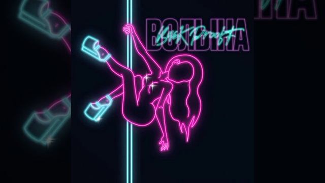 Back Prooff - Волына (speed up)