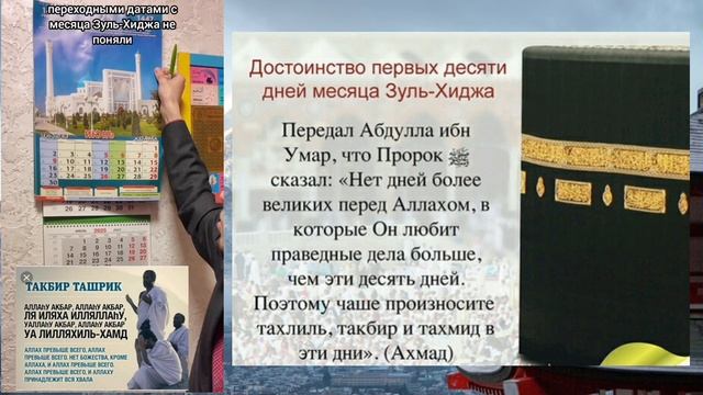 Дни Зуль-Хиджа 2025 года, что нужно знать и как практиковать?
