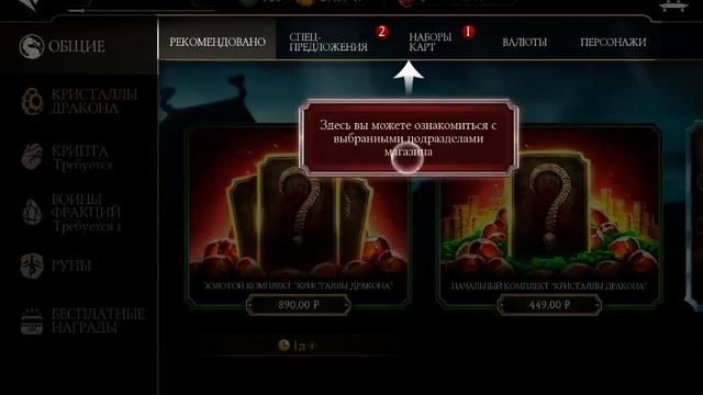 Играю в MORTAL KOMBAT MOBILE 1 серия "прохождение 1 башни"
