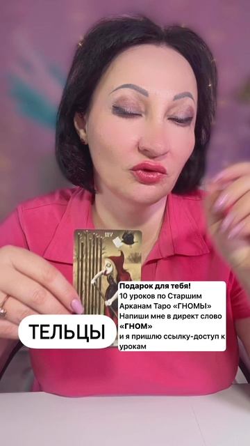 Тельцы прогноз на неделю