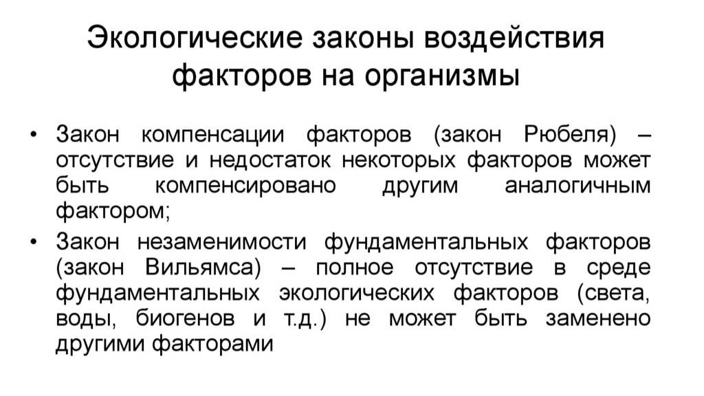 Законы Вильямса и Рюбеля