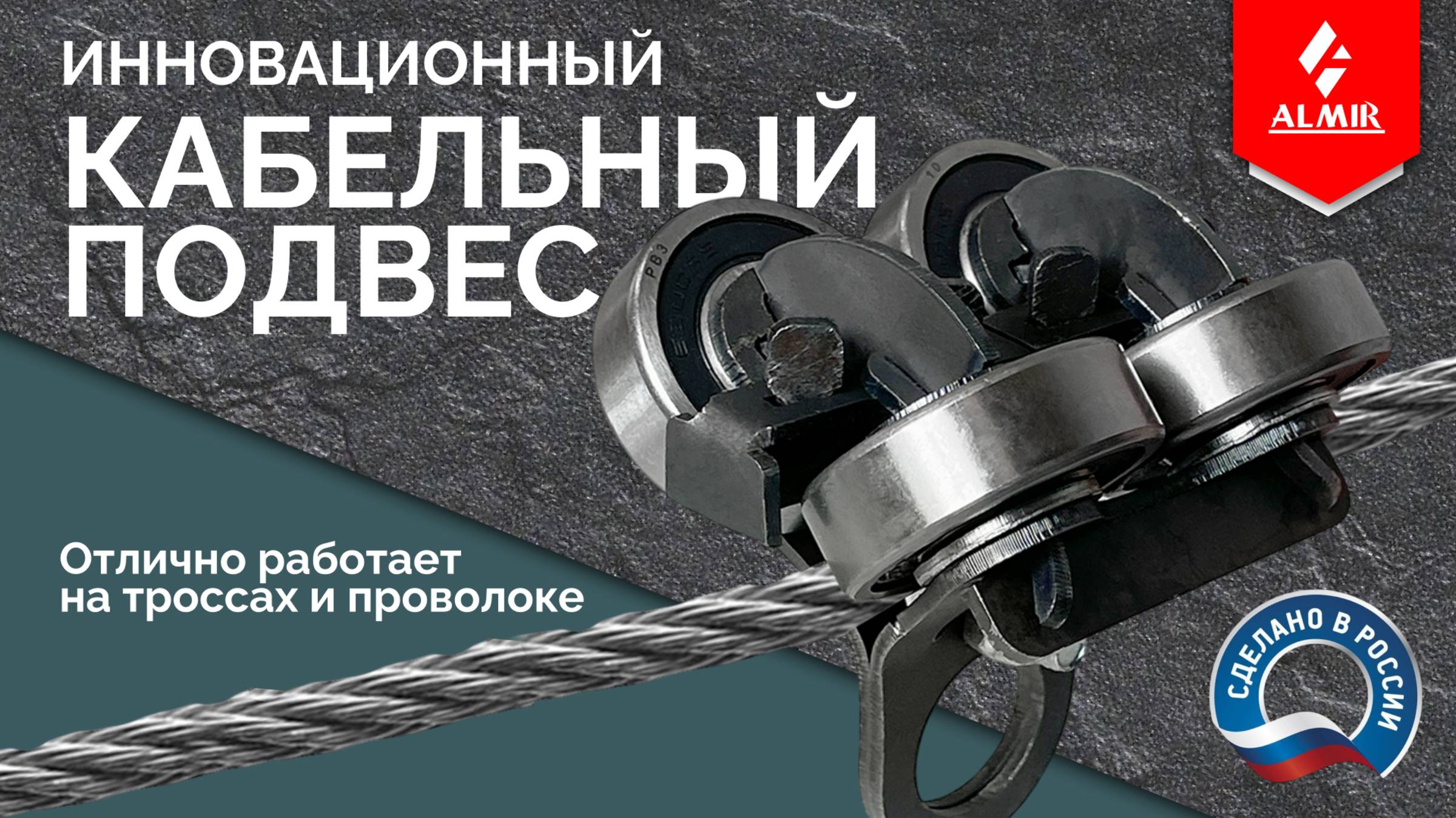 Кабельный подвес на производстве