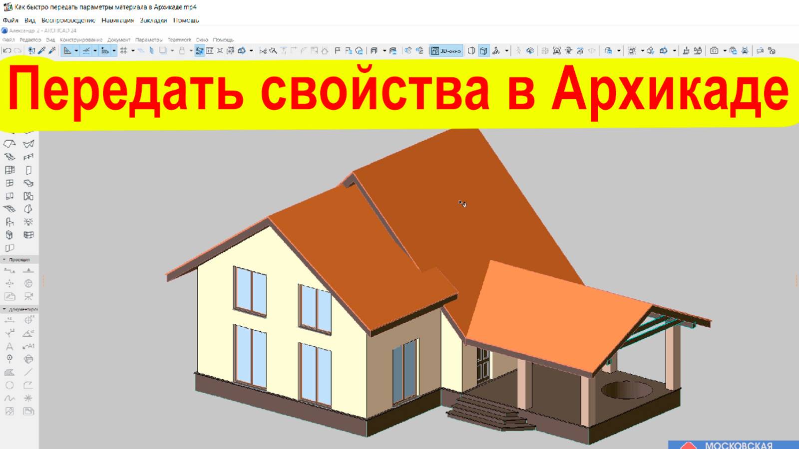 Как передать параметры материала в Архикаде