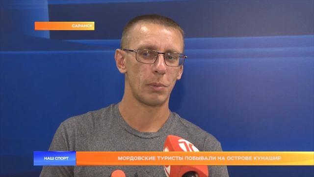 Мордовские туристы побывали на острове Кунашир