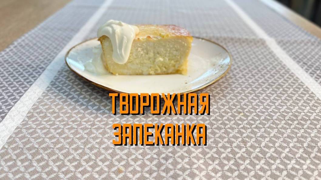 Творожная запеканка блюдо готовое замороженное Еремино 4 кг