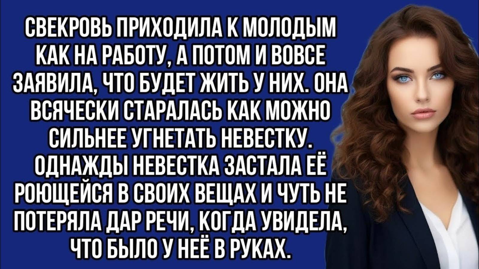 Невестка застала её роющейся в своих вещах и онемела , когда увидела, что было у неё в руках.