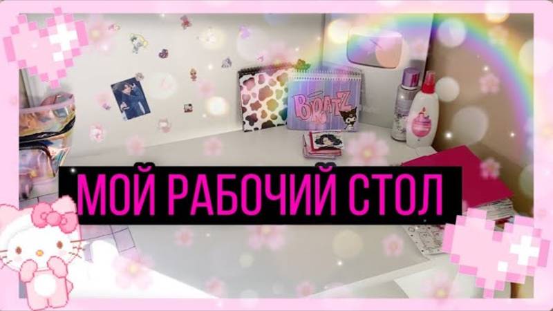 🌸МОЙ РАБОЧИЙ СТОЛ🌸Маркеры  👽МИР БУМАЖЕК ОБЗОР