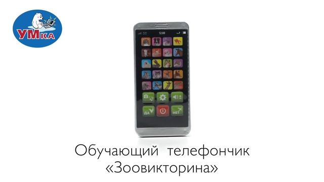 Музыкальная игрушка «Обучающий пульт», Умка HT583-R