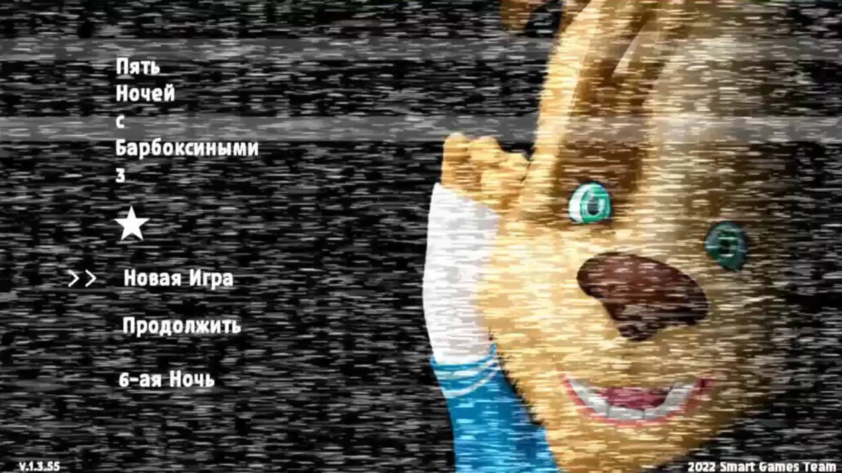 Пять Ночей с Барбоскиными 3 (1-5 ночи) FNaF пародия
