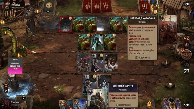 GWENT | Гвинт Номер 1 мира. #11 | Сила контроль колод | Набеги