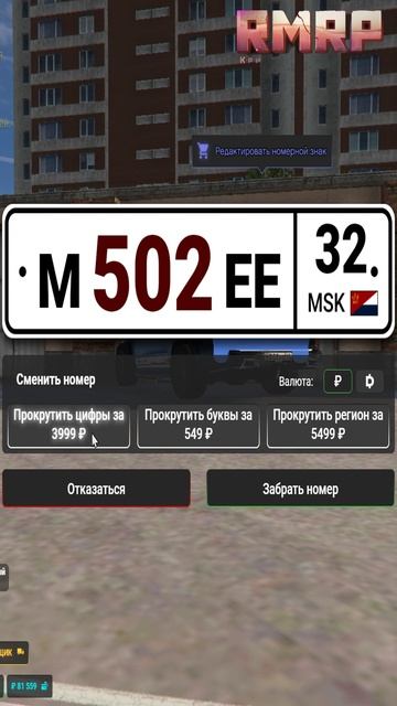 ВЫБИЛ БЛАТНЫЕ НОМЕРА НА АВТОМОБИЛЬ НА RMRP | ПРОМО - U-CHERNIK | #shorts #rmrp