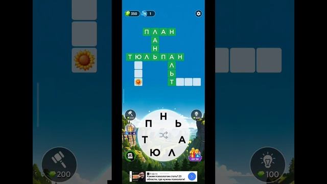 игра в слова уровень 590