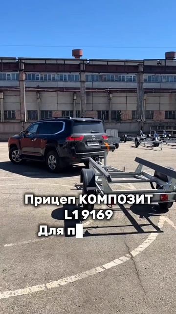 ПРИЦЕП 9169L1 4,5x1,25 13" для лодок ПВХ #роялавто #роялшоп #прицеп #мзса #кмз