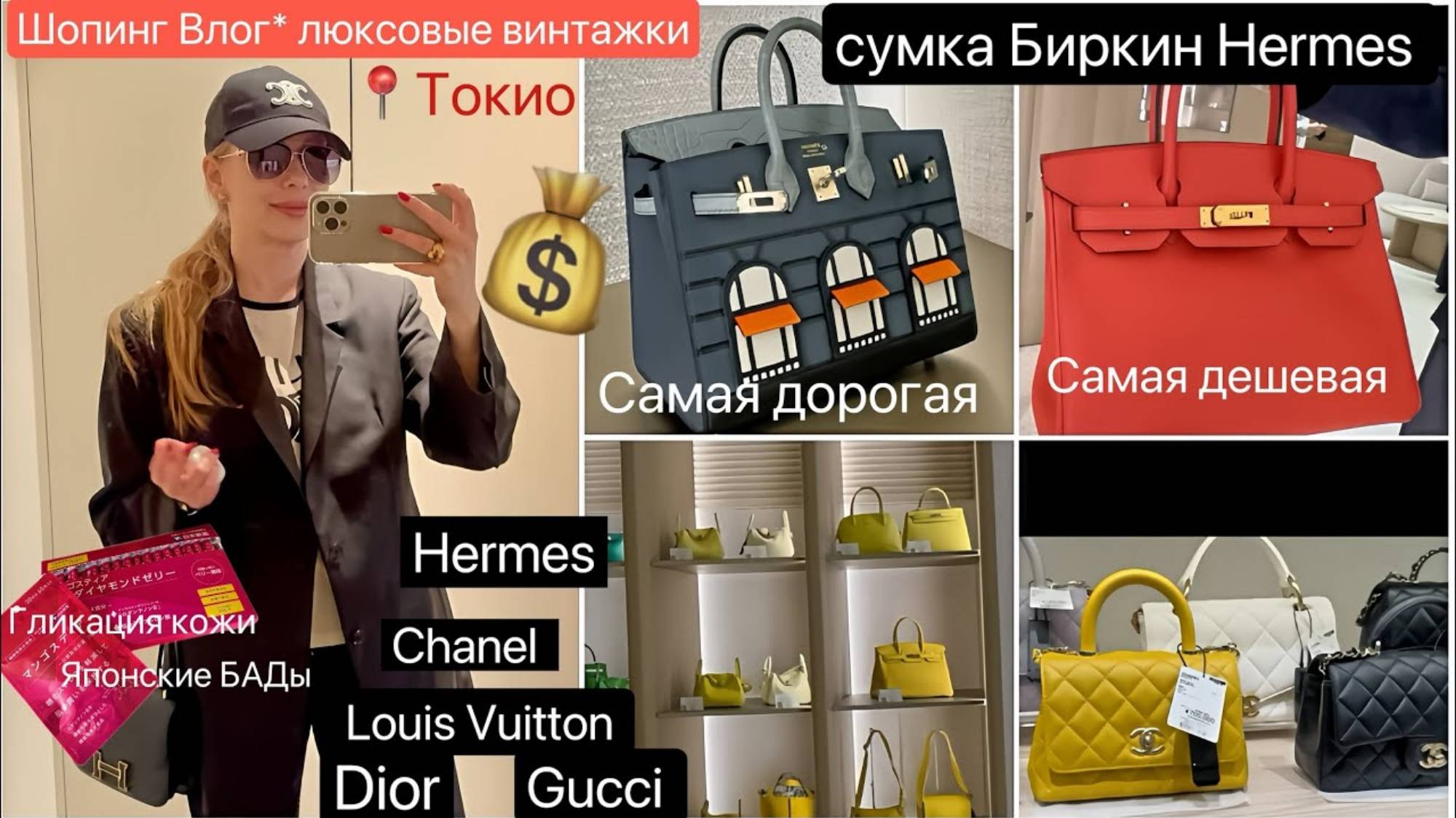 Блондинка из Токио. Shopping Vlog Люксовый Винтаж Токио 📍 бренды 👜 что пьют в Японии