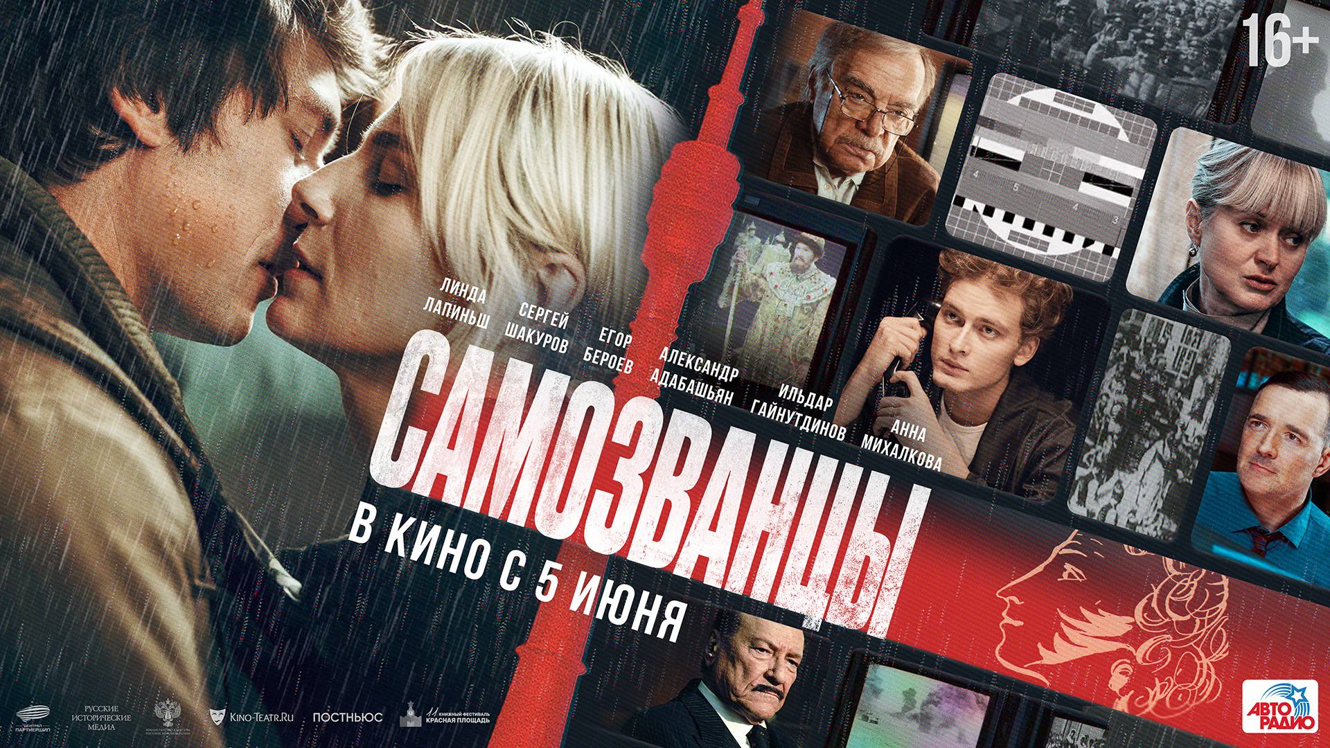 Самозванцы - Русский трейлер (2025)