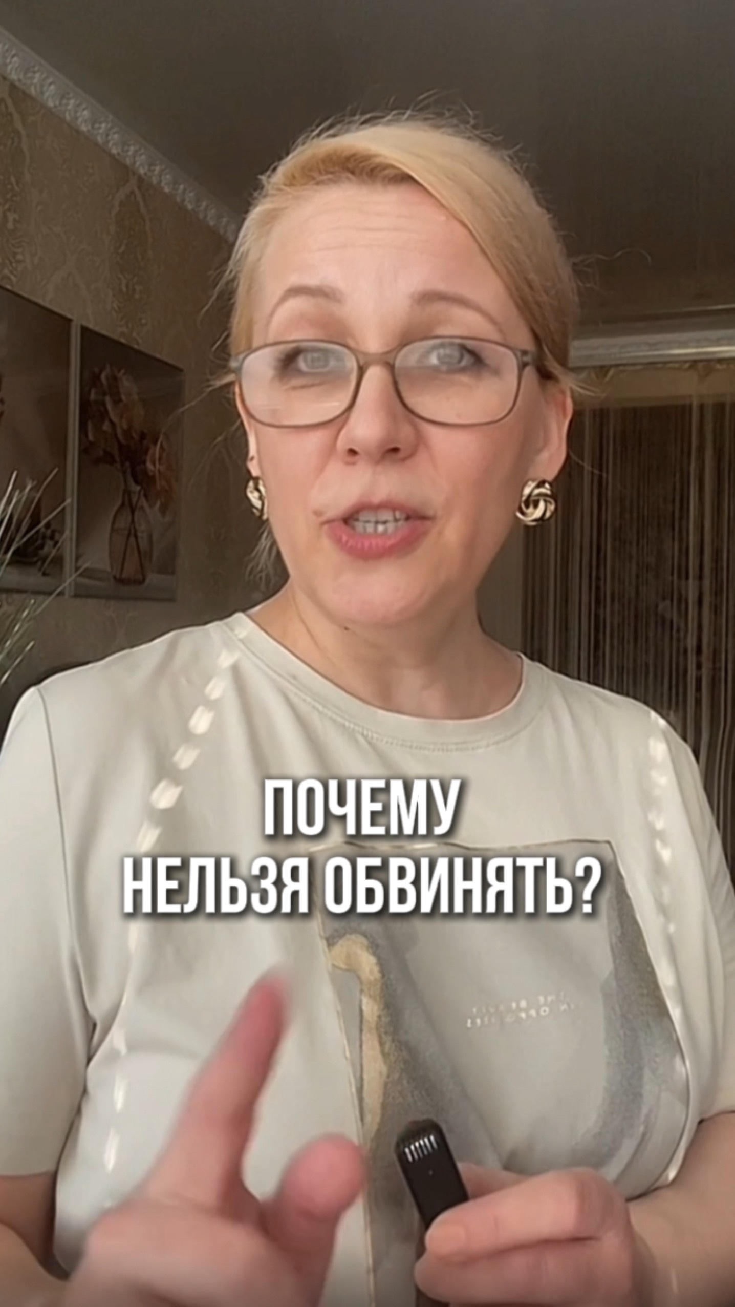 Почему нельзя обвинять 🚫