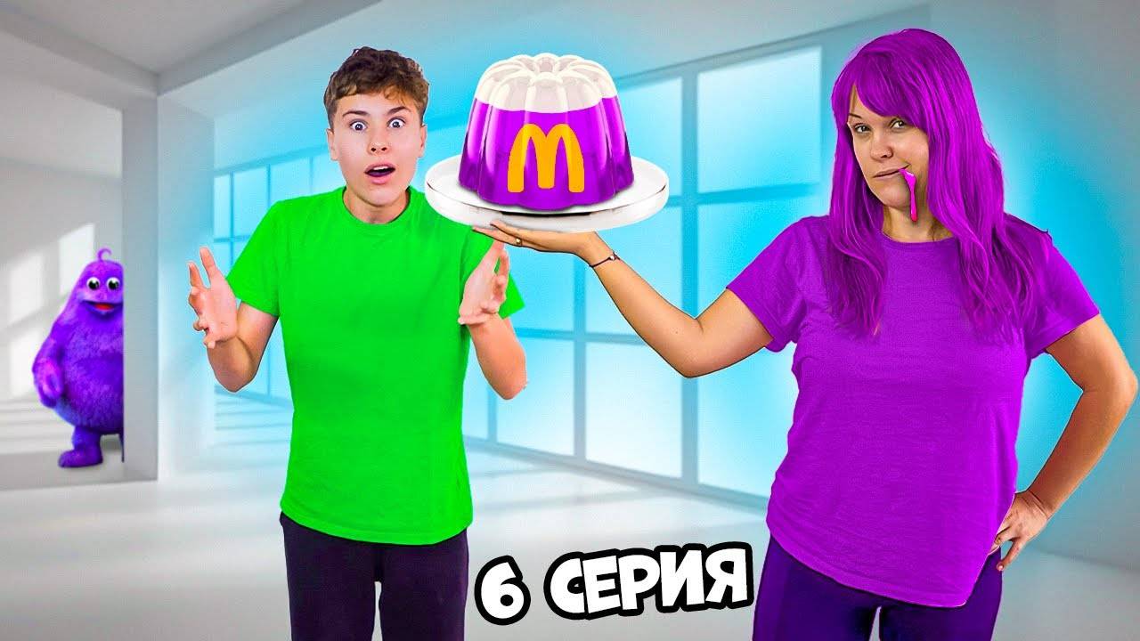 ГРИМАШЕНОК ПРЕДАТЕЛЬ !!! Гримас желе 6 серия Фаст Сережа