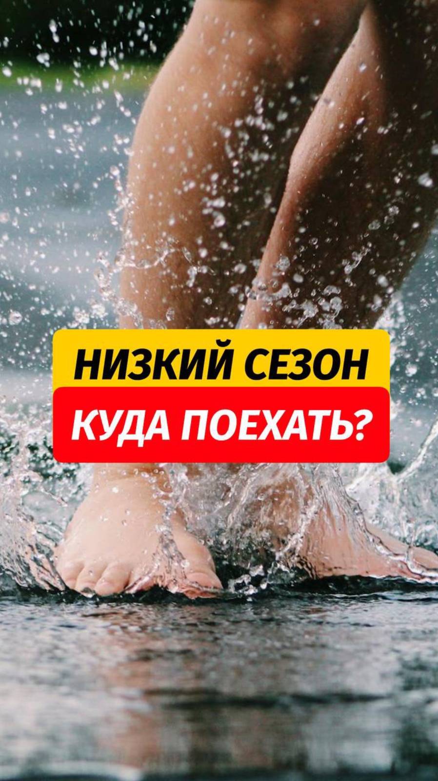 Куда поехать в дождливый сезон.   Авы на какие экскурсии ездили. Пишите в комментариях 👇🏼  🙌🏼 По
