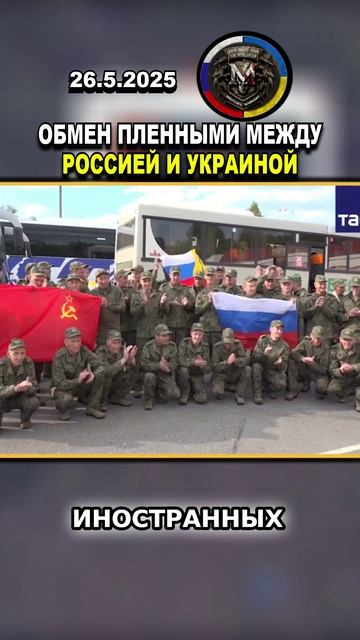 МАСШТАБНЫЙ ОБМЕН ВОЕННОПЛЕННЫМИ!🤝РОССИЙСКО-УКРАИНСКИЙ ОБМЕН ПЛЕННЫМИ: #россия #Украина
