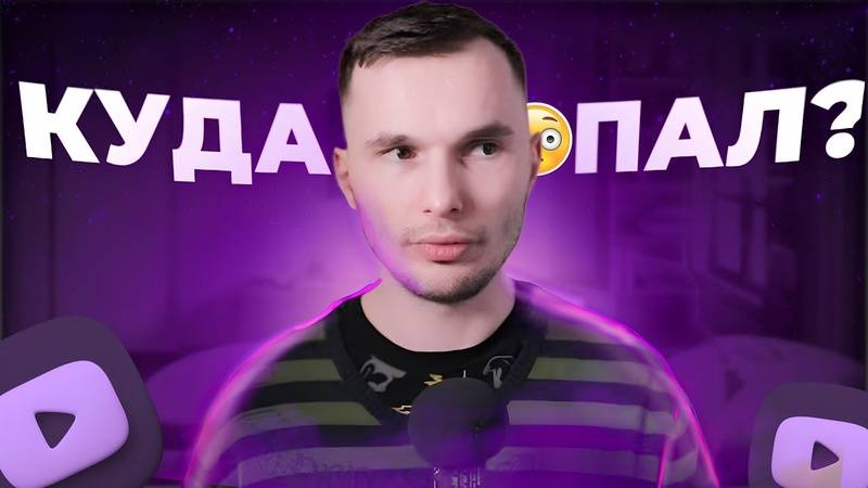 Куда пропал тим тим