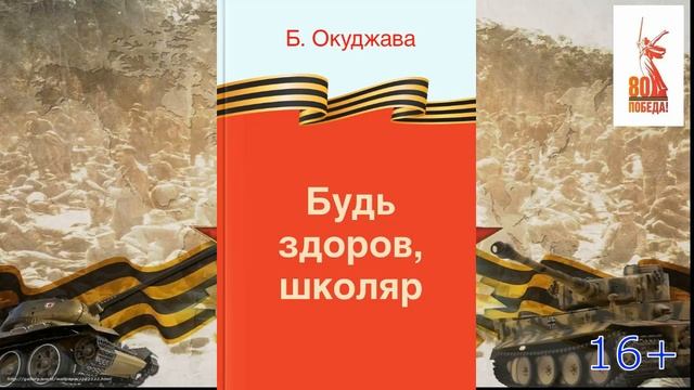 «Память в каждом слове»