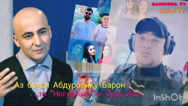 АЗ БАҲСИ АБДУРОЗИҚ ВА БАРОН ТО "НОГУФТАҲО"-И ОРЗУ ИСО 202