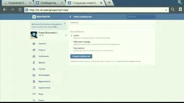 Создать групу в вк с планшета.