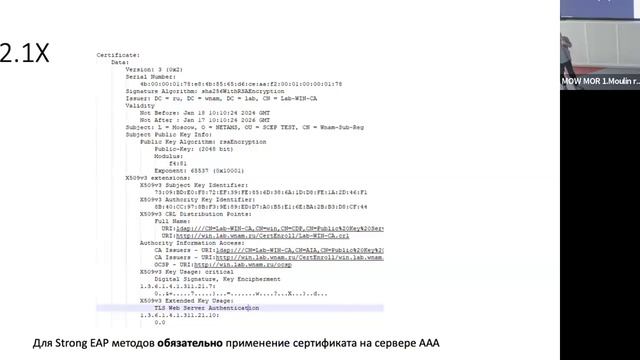 Wi-Fi Марафон 2024. Авторизация в корпоративных сетях связ