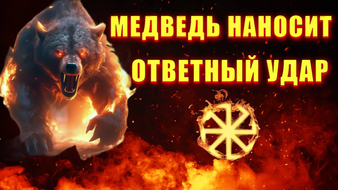 ❗ Главное СРАЖЕНИЕ за РОССИЮ идёт здесь🔥