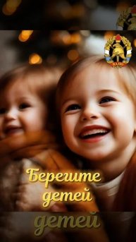 С днем защиты детей