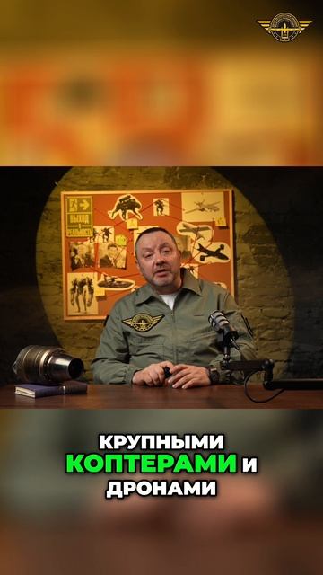Он сбивает цель на скорости до 200 км/ч.