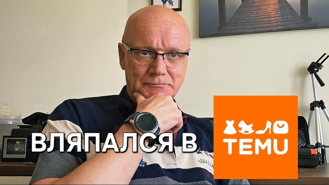Первое знакомство с онлайн магазином TEMU👍