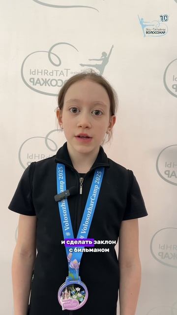 Отзыв о сборах от ученицы ❤️